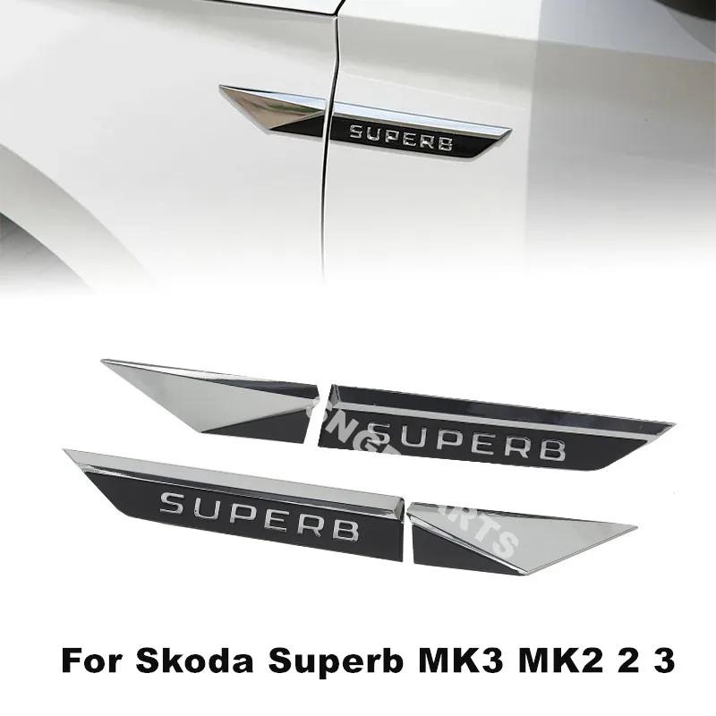Skoda Superb MK3 MK2 2 3 ABS Ʈ ̵  ƼĿ, Superb  ڵ ׼, 2 